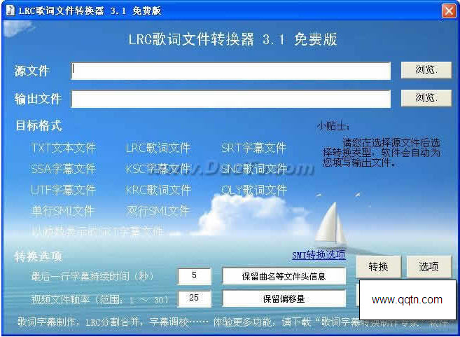 LRC歌词文件转换器3.1