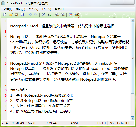 Notepad2-Mod4.2.25 R935 Ż