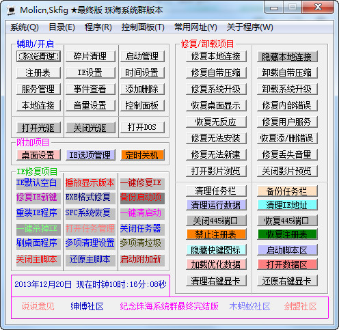 万能系统修复器2.0终结版