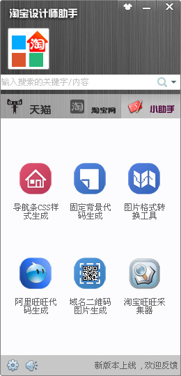 淘宝设计师助手2.0 beta4免费版