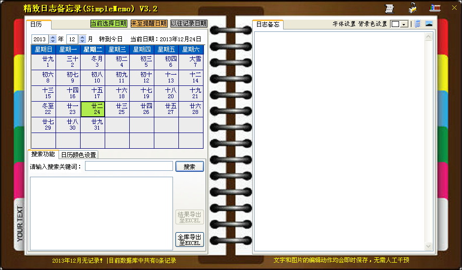 Լ¼SimpleMemo3.2 ɫ