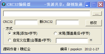 CRC32༭1.0 ɫ