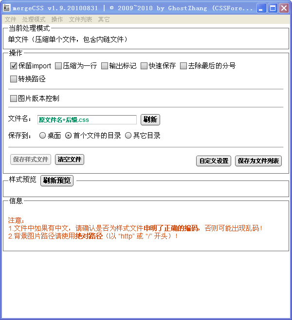 css压缩工具merge css1.9.20100831 安装版