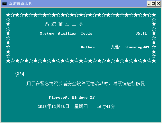 吾爱系统辅助工具5.11 绿色版