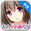 掀裙查电量深津京香 汉