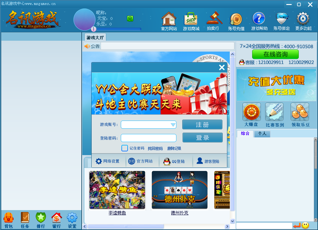 名讯棋牌大厅1.0 官方版