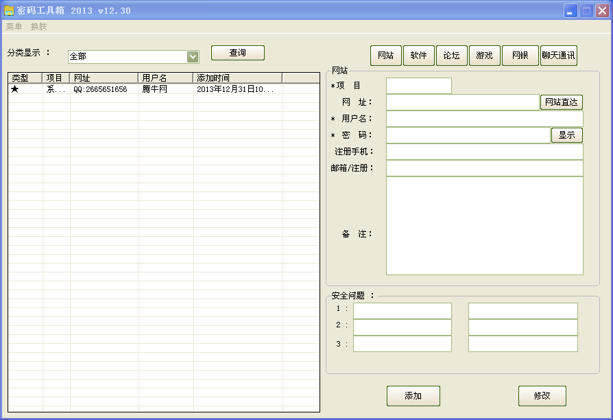 密码工具箱12.30 绿色版