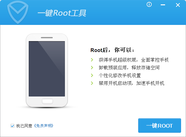 应用宝一键root工具下载v4.3.1.4125 官方版