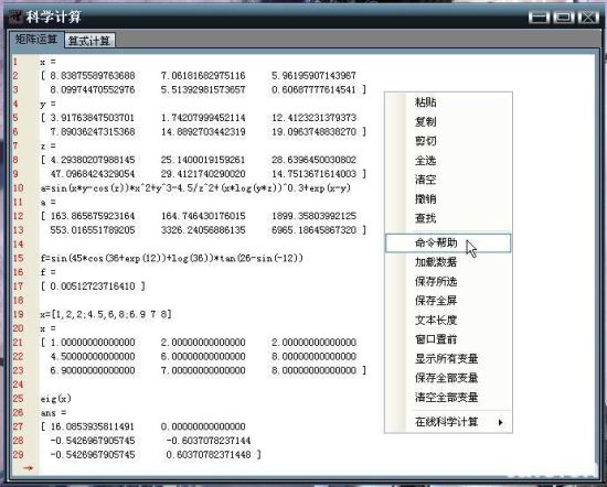 科学计算器5.5