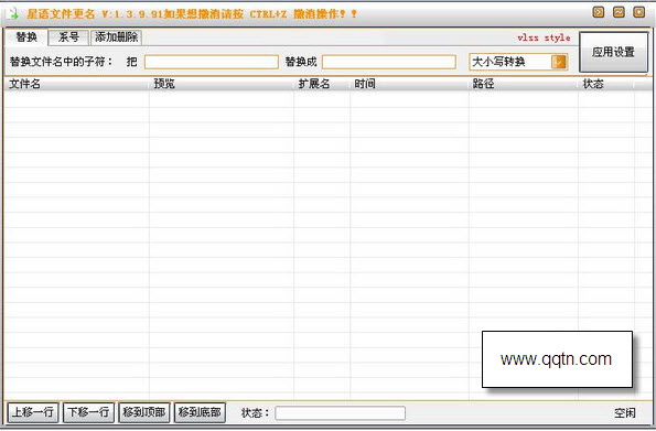 星语文件更名1.3绿色版