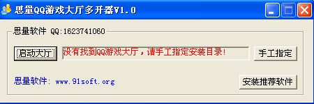 思量QQ游戏大厅多开器1.2 免费版