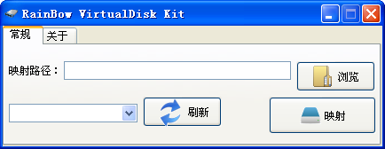 彩虹虚拟磁盘工具1.0 绿色版