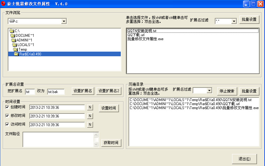 豪士批量修改文件属性4.0 免费版