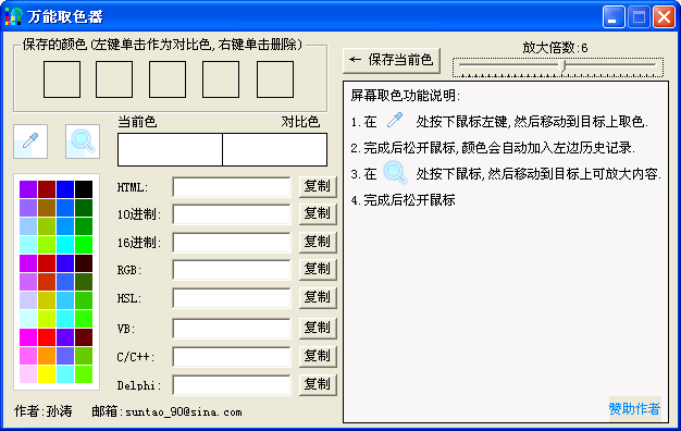 开发者万能取色器1.0 绿色版