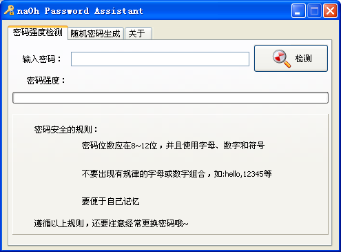 naOh Password Assistant1.0 ɫ