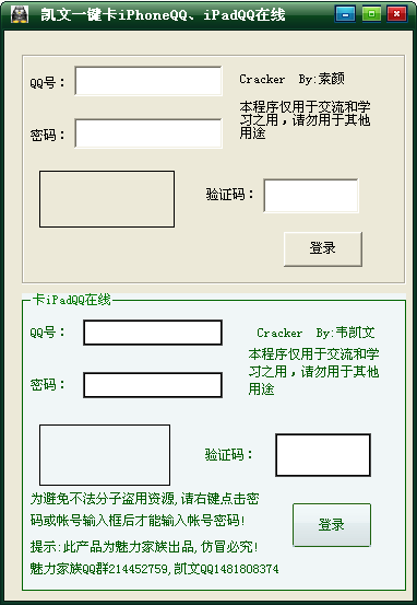 凯文一键卡iPhoneQQ、ipadQQ在线1.0 绿色版