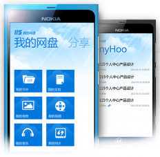 115网盘手机客户端1.0.5 wp7版