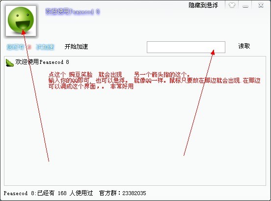 Peasecod8.0.2.5 ٷ°