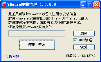 vmware卸载清理程序1.3.0.0 绿色版