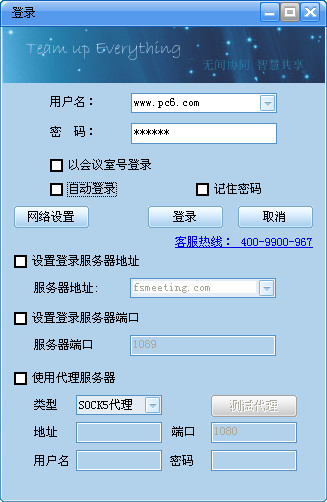 好视通视频会议软件v3.12.5.18 正式版