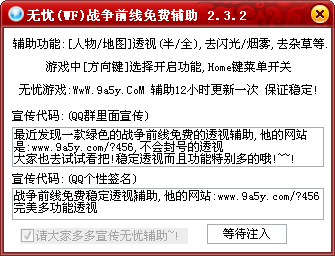 无忧WF战争前线全图透视辅助2.3.2 免费版