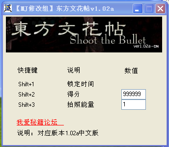 东方文花帖修改器工具下载1.02a 绿色免费版