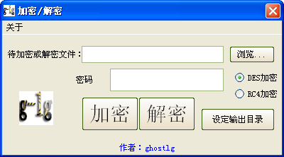 幽灵lg加密软件1.0 绿色版