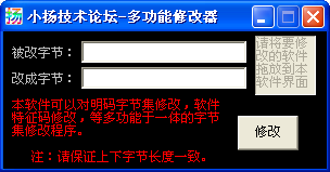 小杨技术论坛多功能标题修改器1.0 绿色版