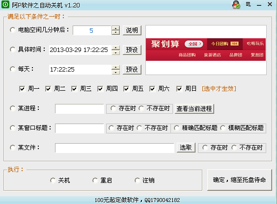 阿p软件之自动关机下载1.20 绿色免费版
