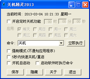 远方关机精灵20131.0 绿色版