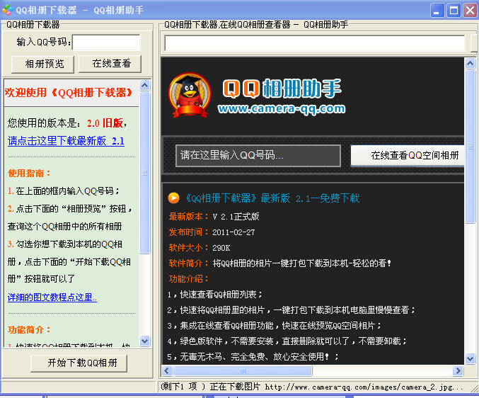 QQ相册下载器2.0 免费版