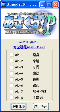 AssaCriP修改器下载+8