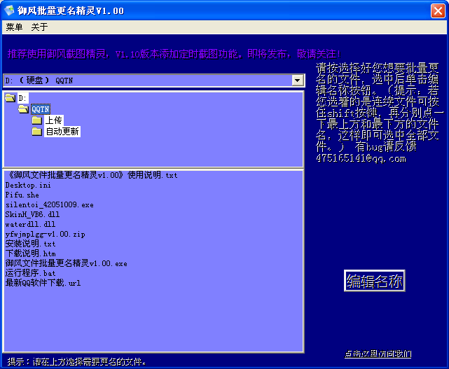 御风批量更名精灵1.00 绿色免费版