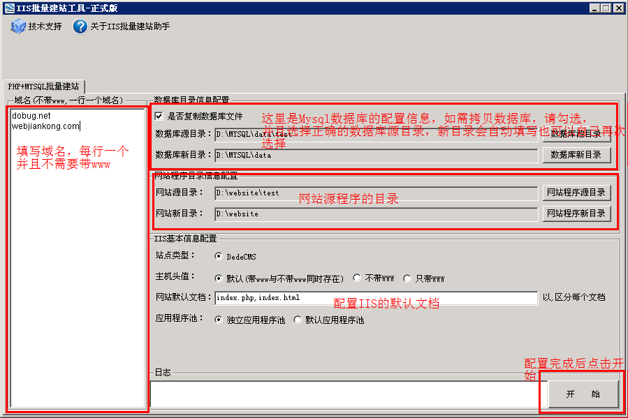 IIS批量建站工具1.0.1.26 免费版