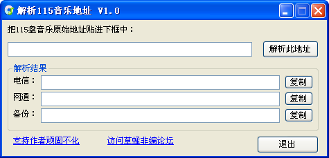解析115音乐地址1.0 绿色免费版