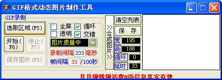 GIF格式动态图片制作工具1.0 绿色免费版