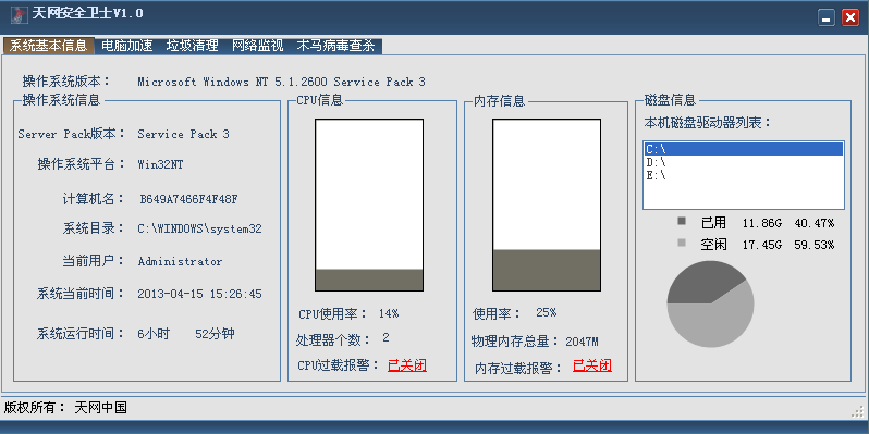 天网安全卫士官方下载1.0 免费安装版