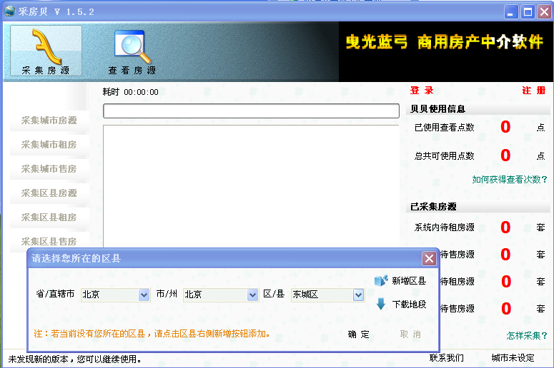 采房贝房源采集下载1.5.2 免费安装版