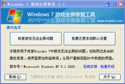 win 7Ϸȫ޸1.1 ɫ