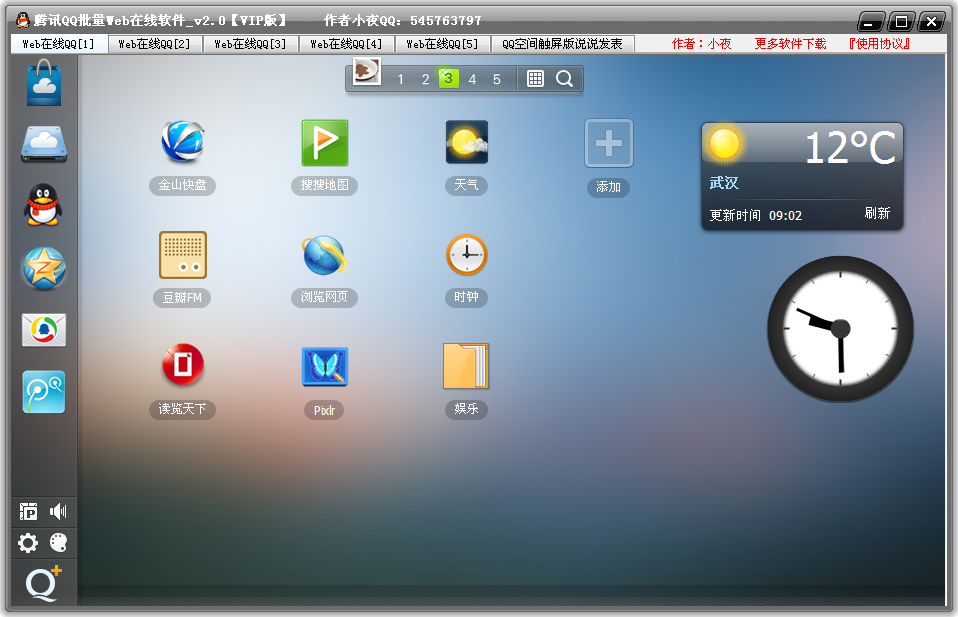 ѶQQweb2.0 VIP