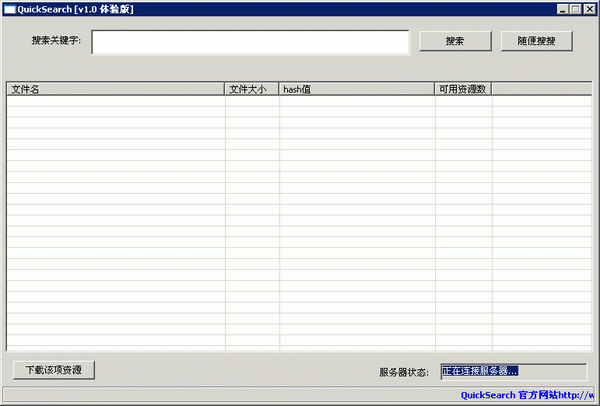 资源搜索神器1.0 免费版