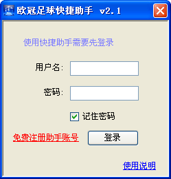 欧冠足球快捷助手下载3.2.8 官方免费版