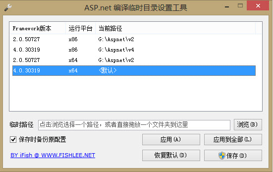 Asp.net临时目录位置设置助手1.0 绿色免费版