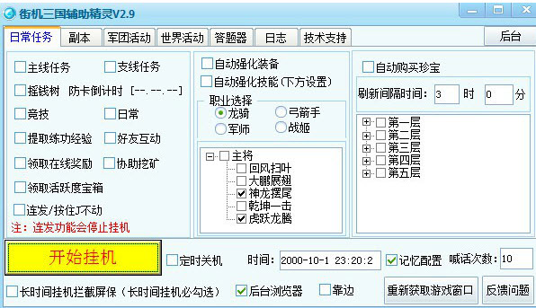 265G街机三国辅助3.6 免费版