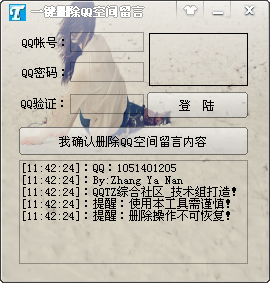 一键删除QQ空间留言1.0 qqtz专版