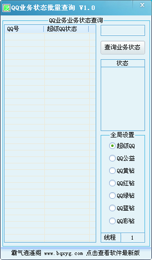 QQҵ״̬ѯ1.1 ɫ