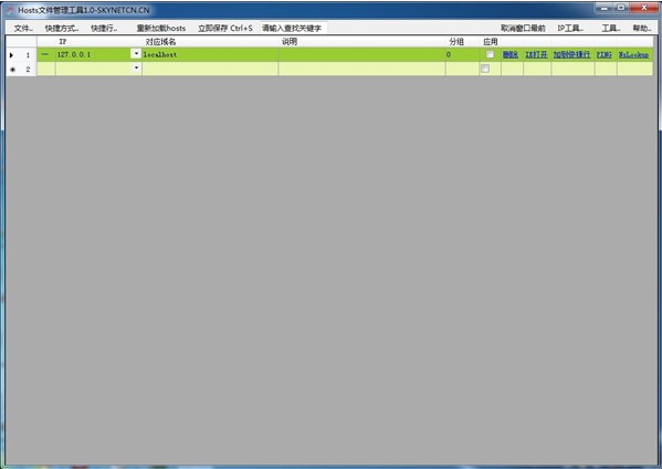 Hosts文件管理工具1.0 官方版