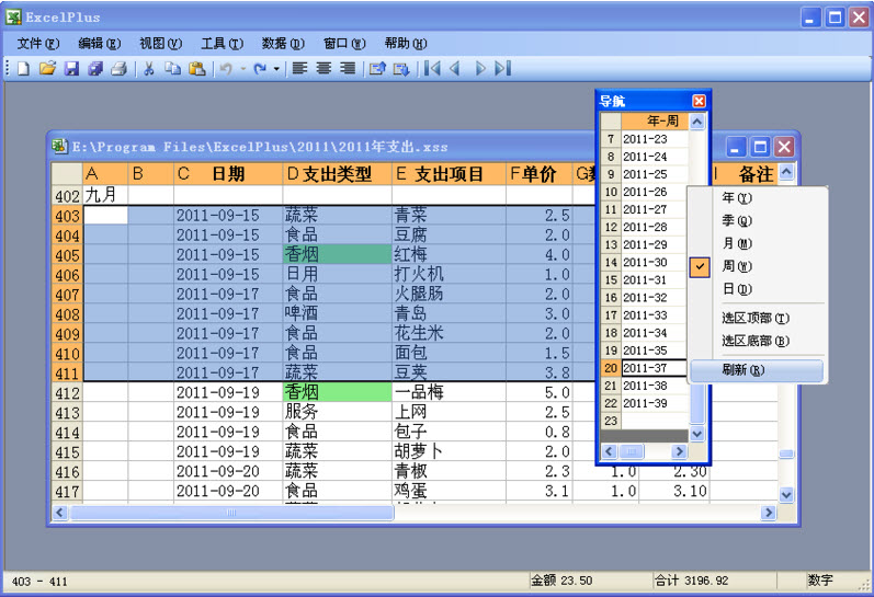 ExcelPlus3.29 免费下载