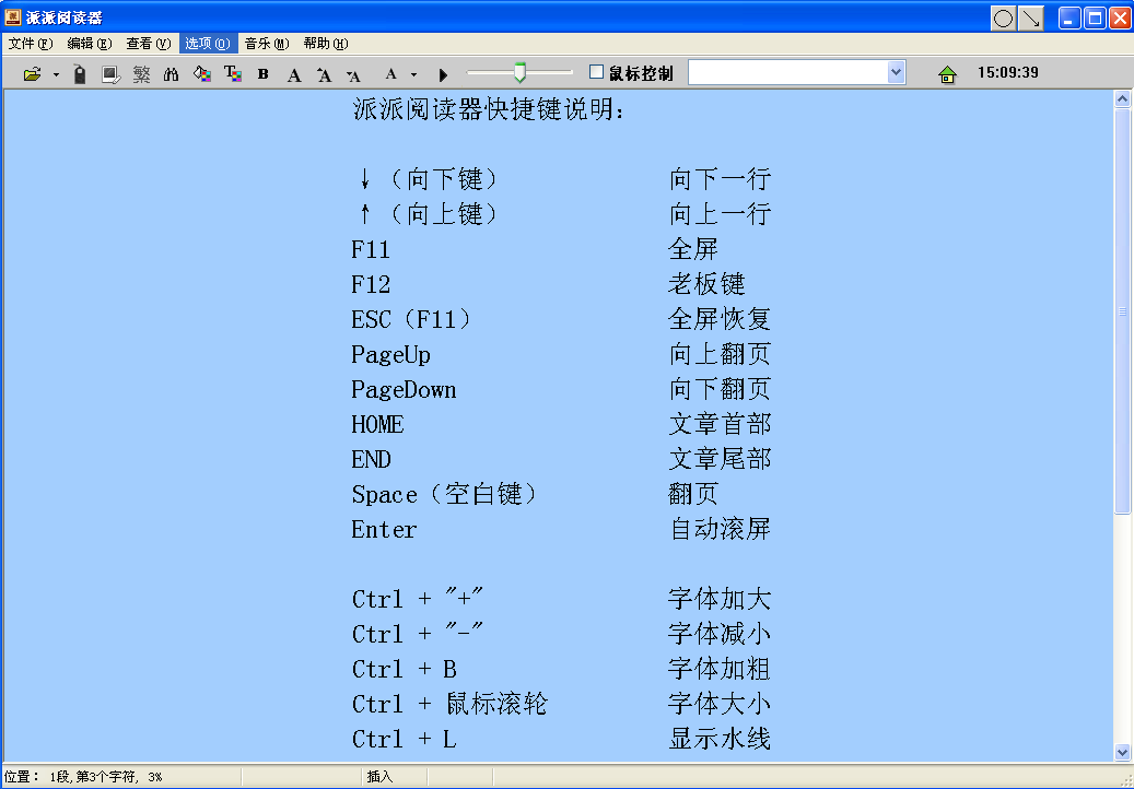 派派阅读器0.6.0 绿色免费版