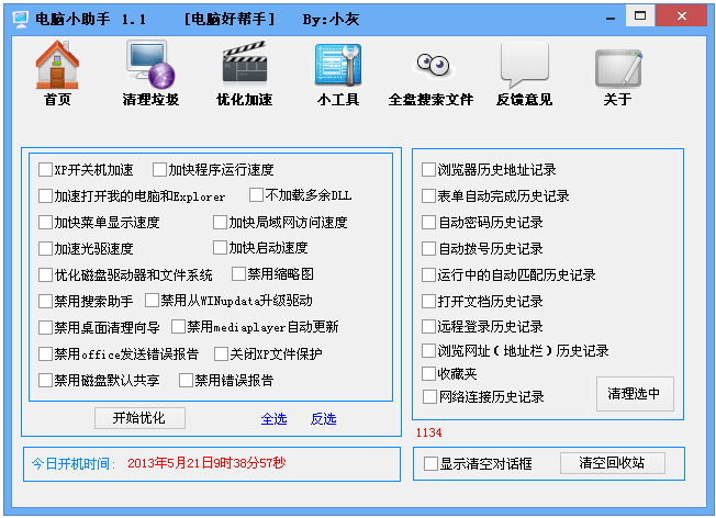 小灰电脑小助手2.0 绿色简洁版